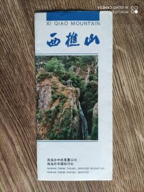 【旧地图】广东南海 西樵山旅游图 长8开