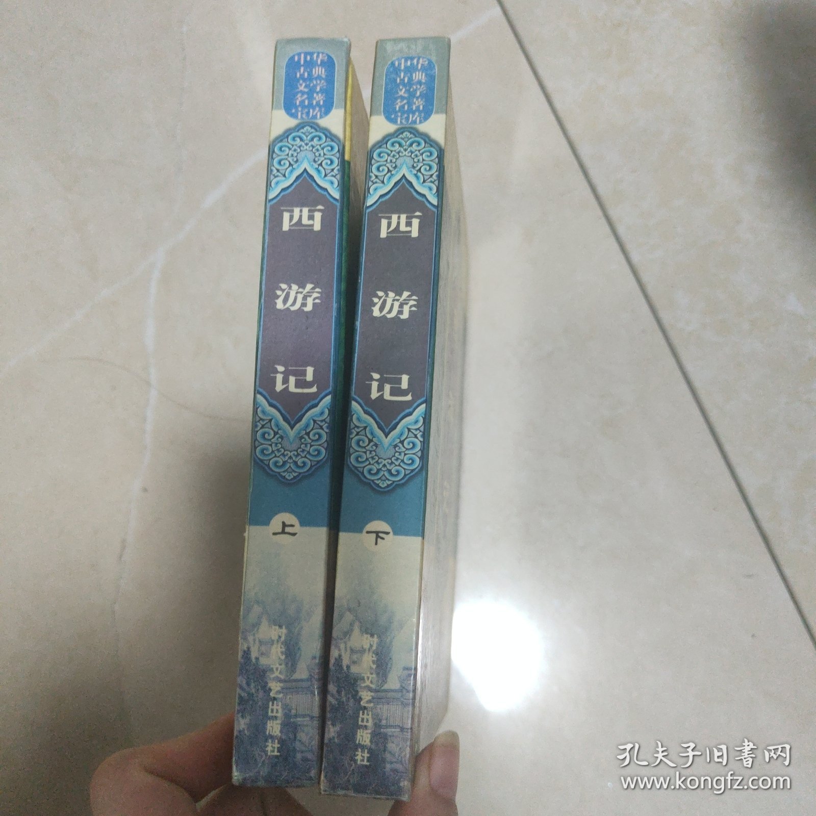 西游记——中国古典小说名著普及版书系