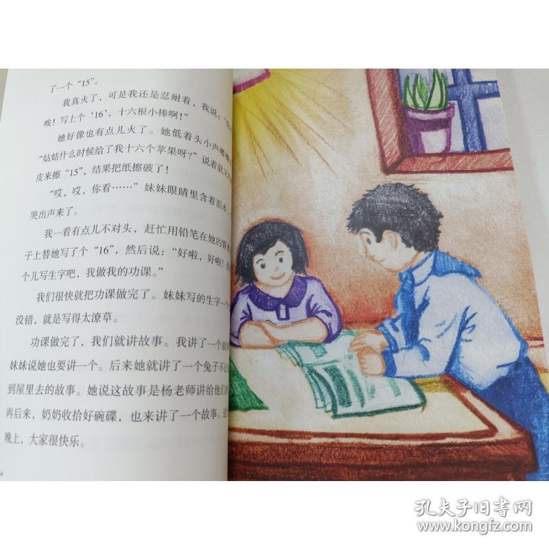 大作家的语文课：吕小钢和他的妹妹（全彩美绘） 普通图书/童书 任大星 春风文艺出版社 9787531357575