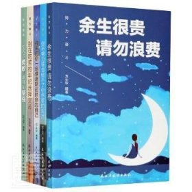 正版现货努力奋斗(共5册)方士华9787513929448新华仓库多仓直发