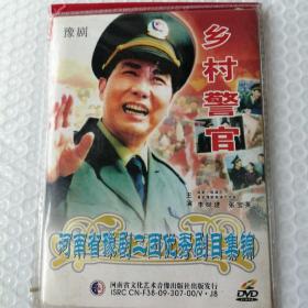 DVD 豫剧 乡村警官