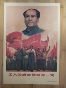 工人阶级必须领导一切
贫下中农毛泽东思想宣传队
宣传画