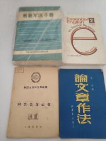 四册旧书合售(七十年代以前)