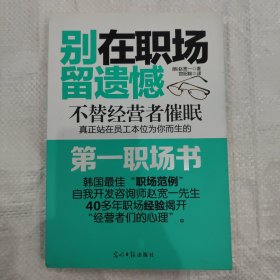 别在职场留遗憾