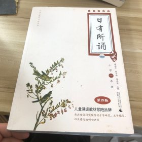 日有所诵 小学一年级