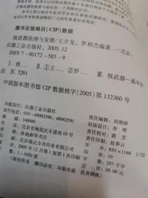 核武器原理与发展