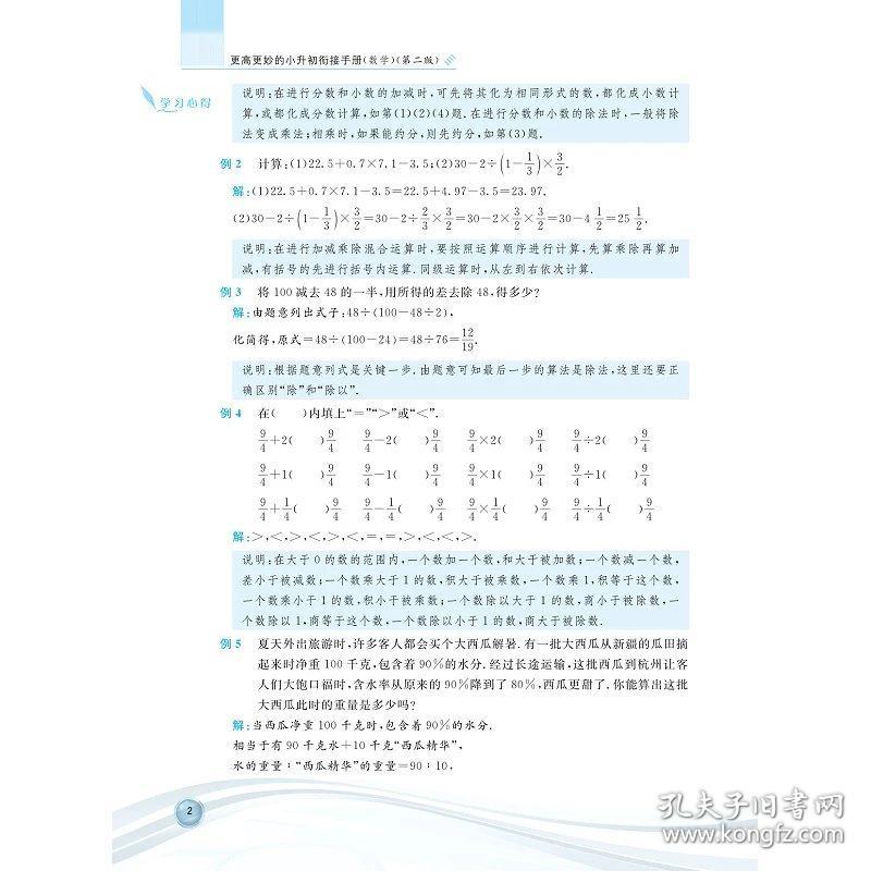 更高更妙的小升初衔接手册（数学）第二版/浙大数学优辅/王丽丽/新课标版/蔡小雄/第2版/浙江大学出版社/理解概念/基础运算