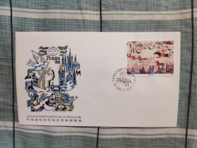中国参加布拉格世界邮票展览
