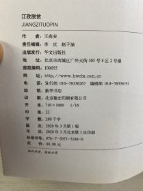 江孜脱贫 我的援藏追梦路（正版如图、内页干净）