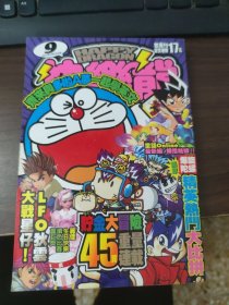 快乐龙（2005年第9期）