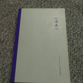 读库1806