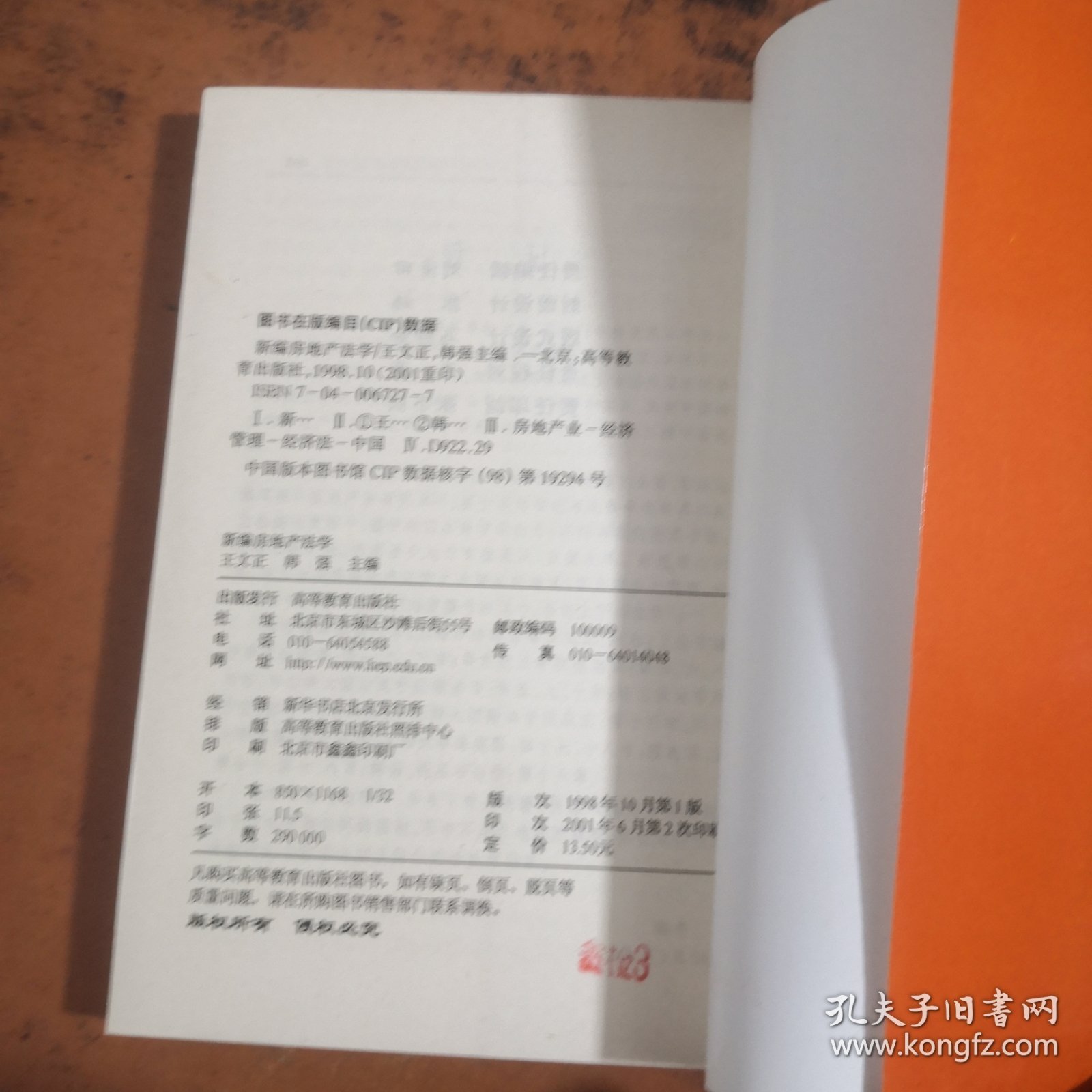 新编房地产法学