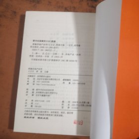 新编房地产法学