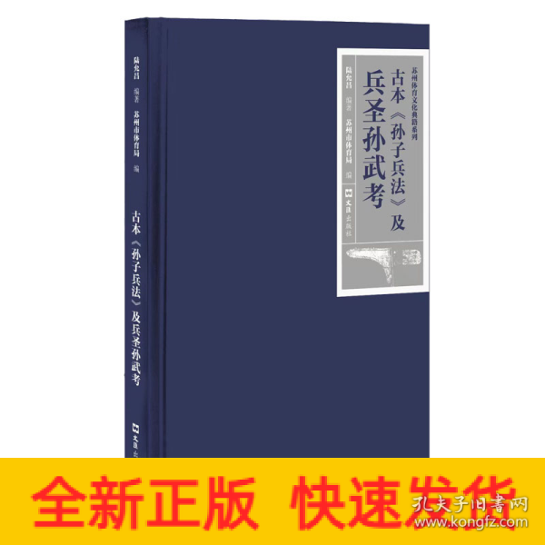 古本《孙子兵法》及兵圣孙武考