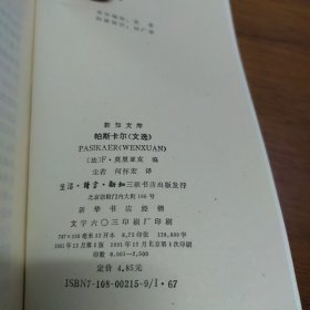 《帕斯卡尔（文选）》