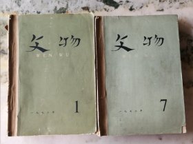 文物杂志1972年全年 缺10期