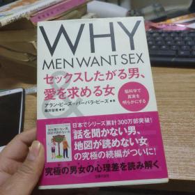 究极男女心理差解日文版