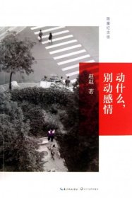 动什么,别动感情：限量纪念版