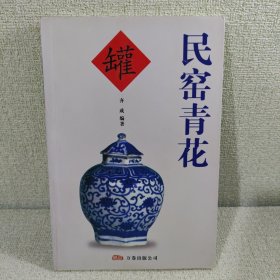 民窑青花（罐）