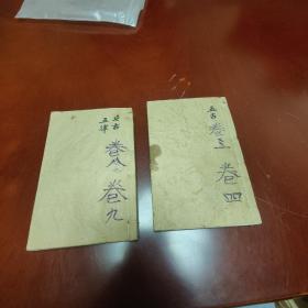 重订唐诗别裁集 两本x