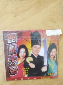 VCD电影《鹿鼎大帝》领衔主演:周星驰，刘嘉玲，李若彤，国粤双语