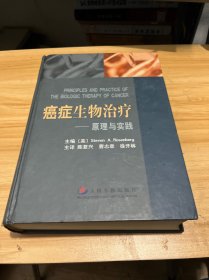 癌癥生物治療：原理與實(shí)踐