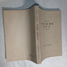 哈克贝利• 费恩历险记 网格 62年3印