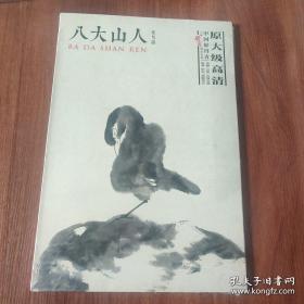 中国好丹青.原大级高清：八大山人花鸟篇