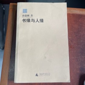 书缘与人缘