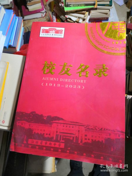江西省宁都中学 校友名录(1913一2023)