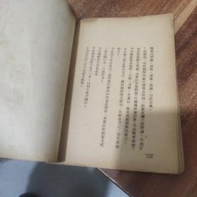 抗日军政大学讲义(基础战术)民国旧书、1938年出版