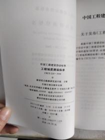 工程地质测绘标准，工程地质钻探标准2本