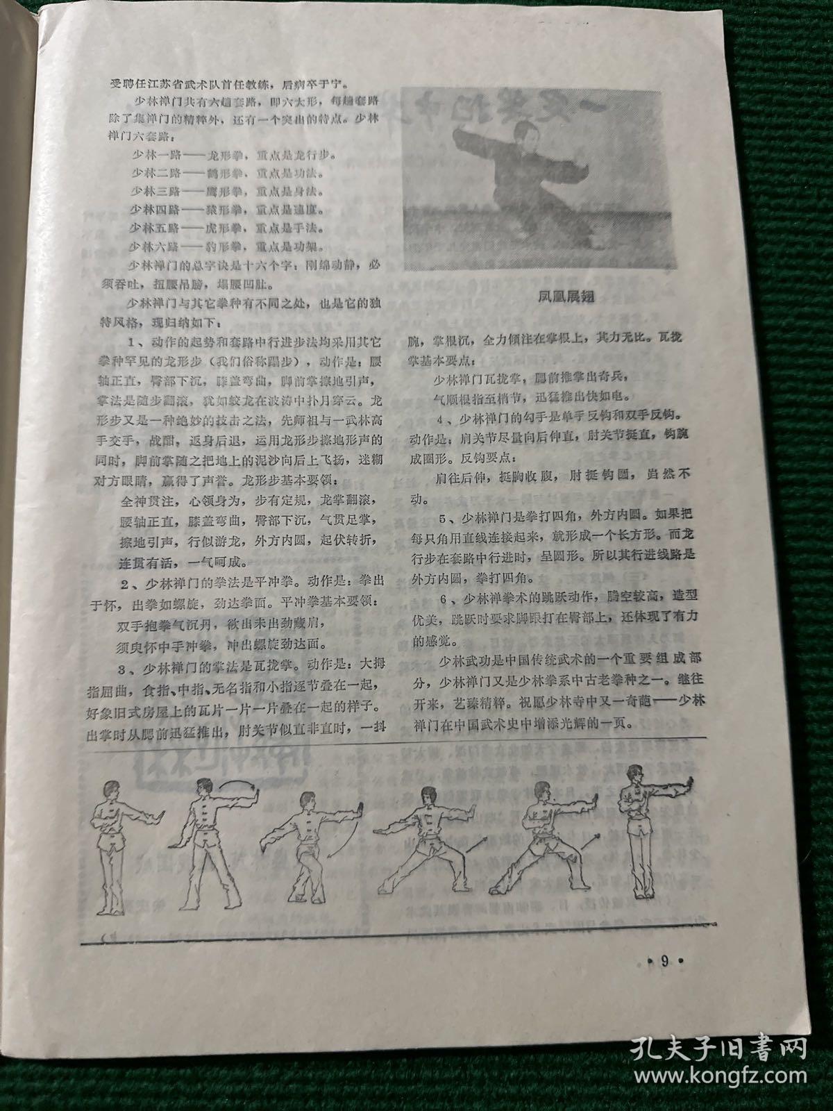武林 1984 6