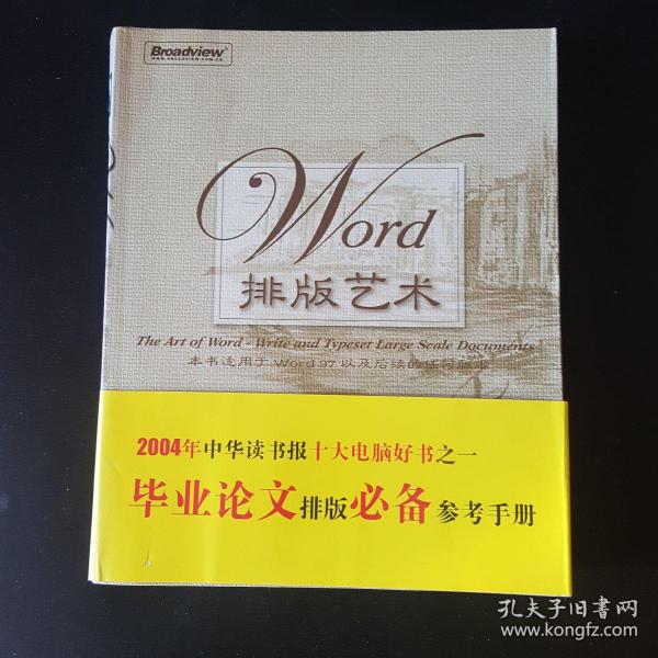 Word排版艺术