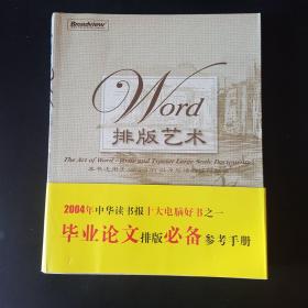 Word排版艺术