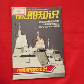 舰船知识2022年第1-2、4-12期【11册合售】