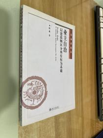 业主自治：以建筑物区分所有权为基础