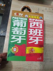 大国崛起：日本，葡萄牙西班牙，法国，美国（4册）