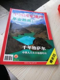 中国国家地理2002.7