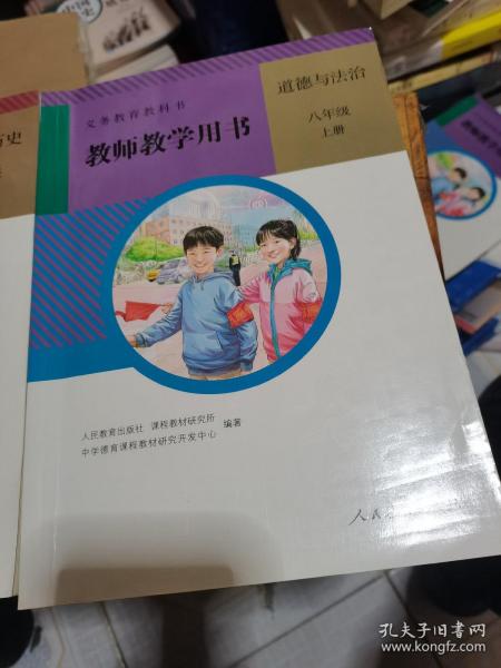 义务教育教科书. 地理八年级上册教师教学用书