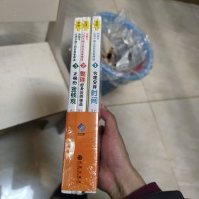 忍住！别插手！让孩子独立的自我管理课（全3册）