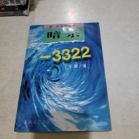 暗杀-3322