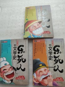 乐死人的文学史·唐代篇、宋代篇、元明清篇（3本）