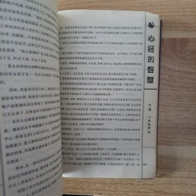 心经的智慧