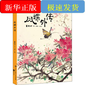 凤蝶外传 全彩插图版