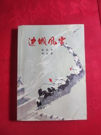 《边城风雪》