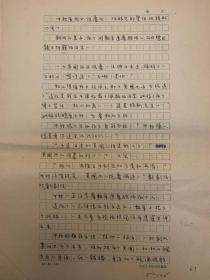 肖马电影文学剧本《地狱究竟有几层》手稿78页。肖马（1930-2011），原名严敦勋，福建厦门人。1946年入上海市立工专学校学习。1957年后调到安徽省文联，系安徽省文联委员、安徽省作协理事。著有长篇小说《破壁记》《纸铐》，散文集《淮河两岸鲜花开》，电影文学剧本《巨澜》《柳暗花明》《江南雪》《青春似水》等。中篇小说改编的电影《钢锉将军》曾影响一时。晚年，小说《铁梨花》被搬上荧屏，深受好评。