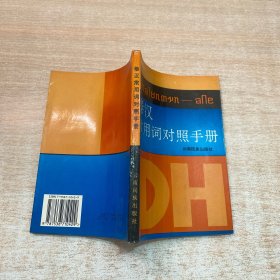 傣汉常用词对照手册