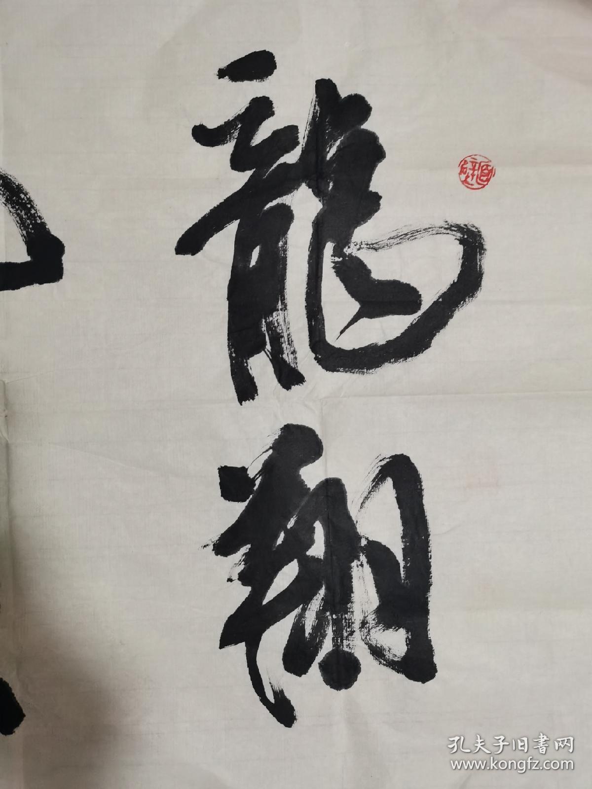 书法家李永辙，字原塘