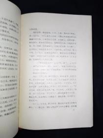 58年9月 鲁迅全集 7（刷蓝本）人民文学出版社（一版一印）